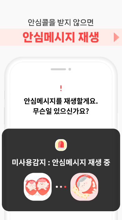 휴대폰가족보호