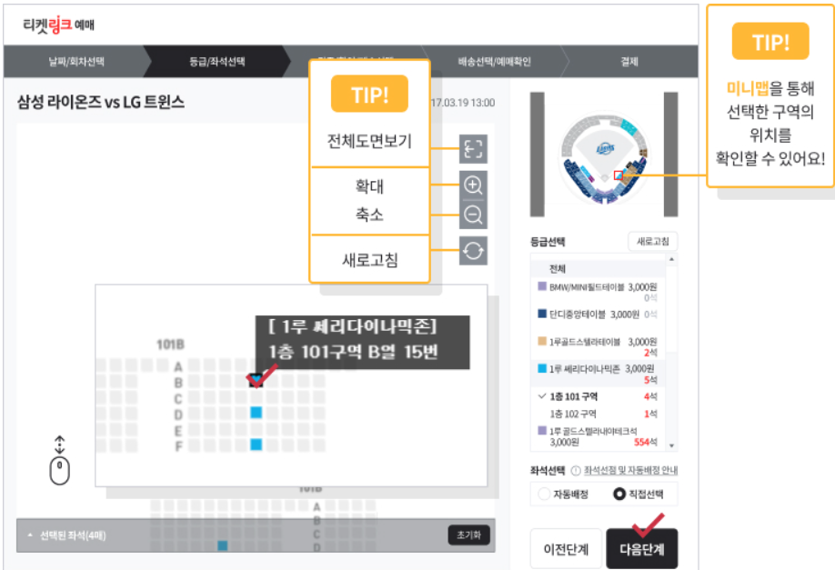 티켓링크 스포츠 티켓 예매 방법(출처-홈페이지)