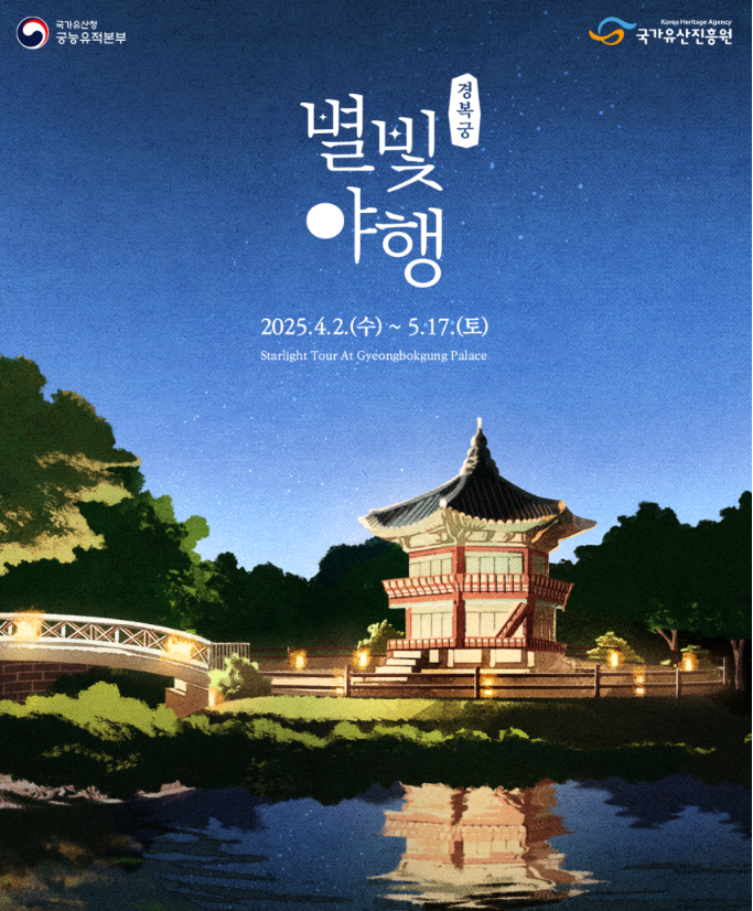 경복궁 야간개장