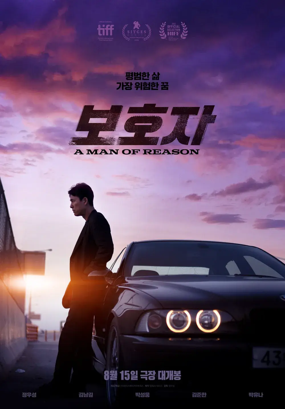 보호자포스터
