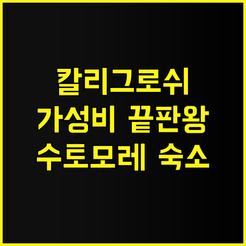 Hotel Kaligrosh 강력 추..