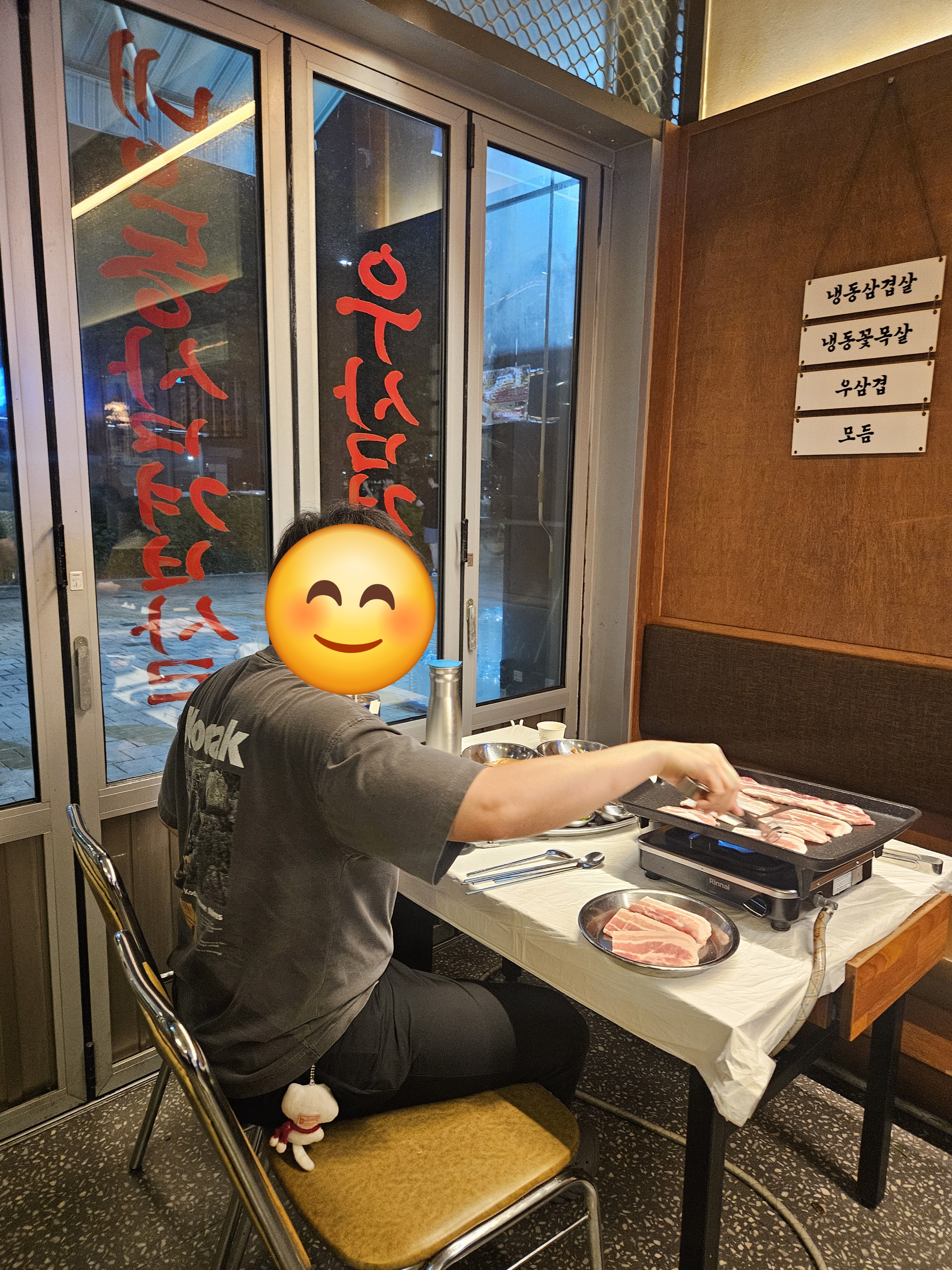 냉삼