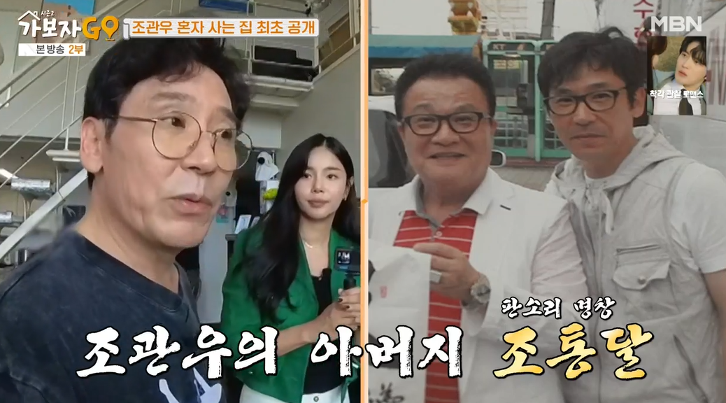 가보자go-시즌2-조관우