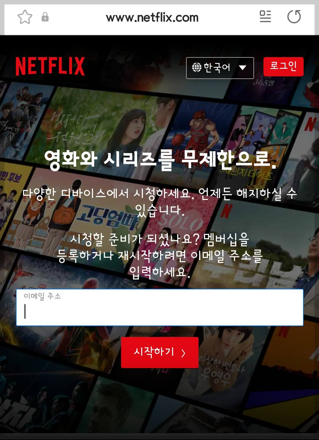 넷플릭스 가입방법