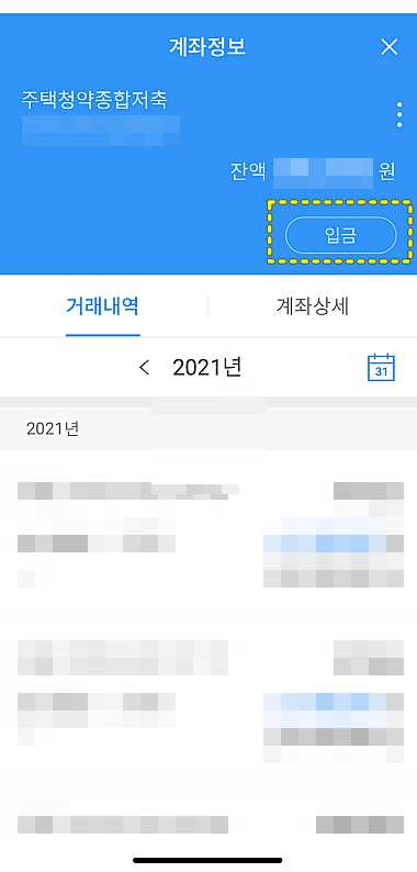 우리은행-주택청약저축-당월-추가납입화면