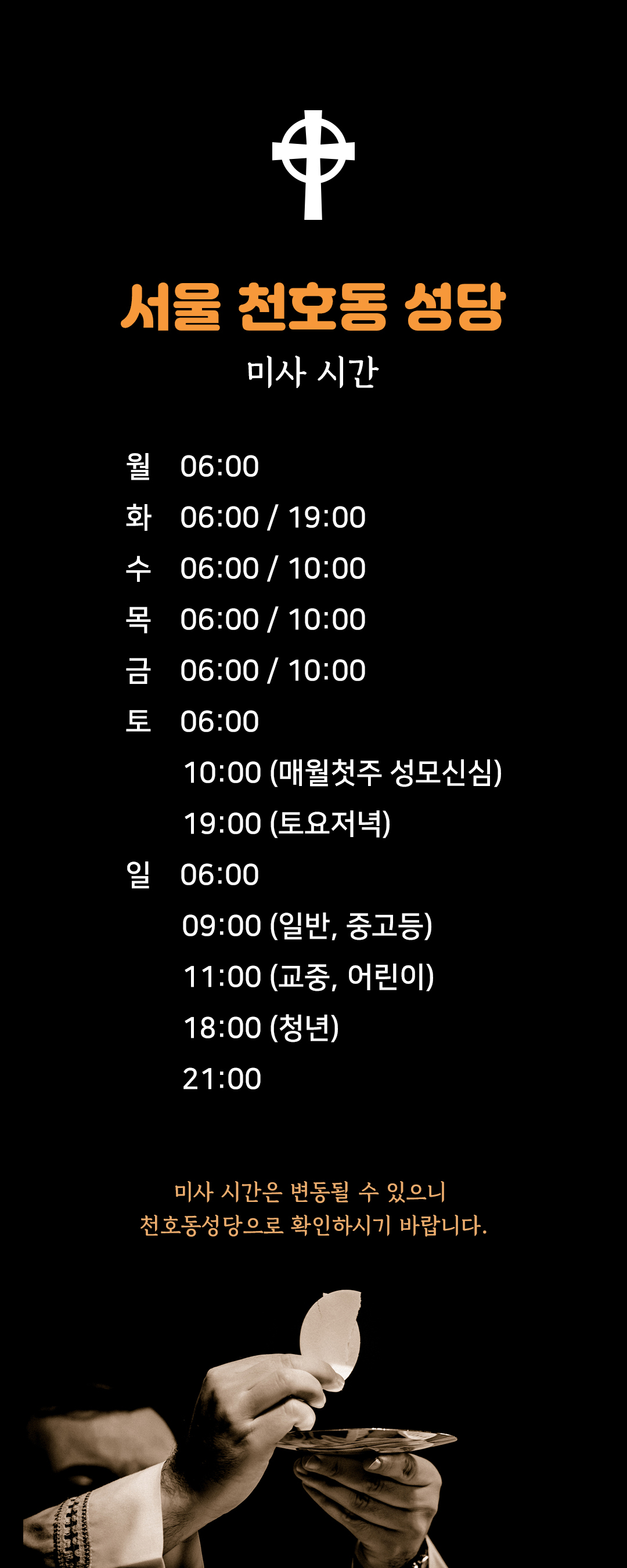 서울 천호동성당 미사시간