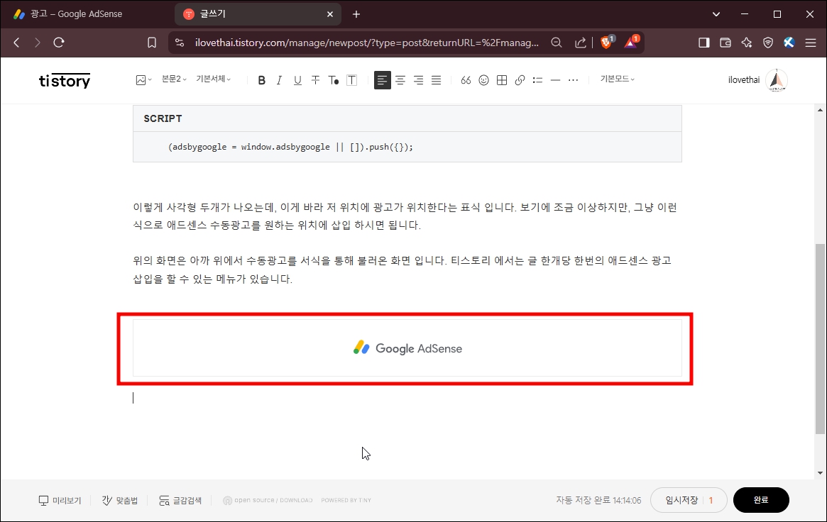 애드센스 광고 삽입 완료