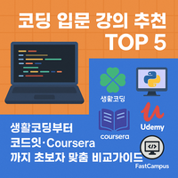 코딩입문 강의 대표이미지