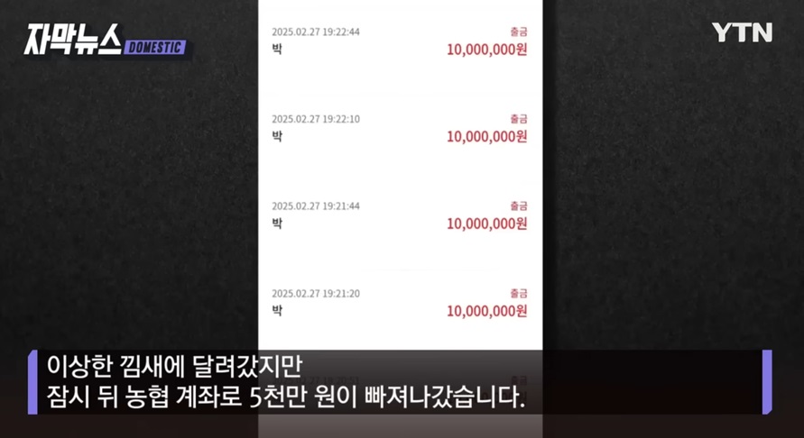 휴대전화 해킹과 금융사기