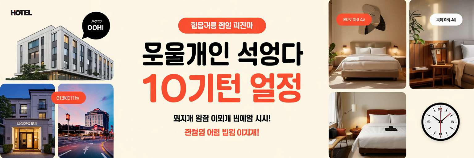 월요일 오전 10시, 인기 숙소도 반값 특가!