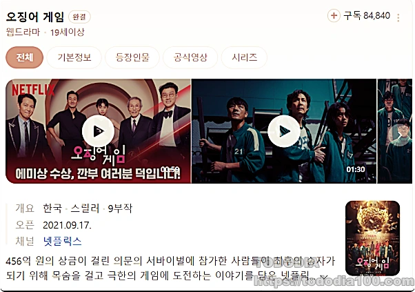 오징어게임 다시보기