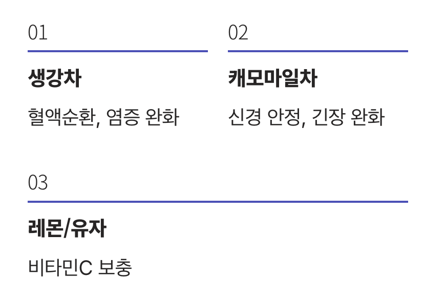 네 번째 응급처치 : 따뜻한 차 한 잔의 여유