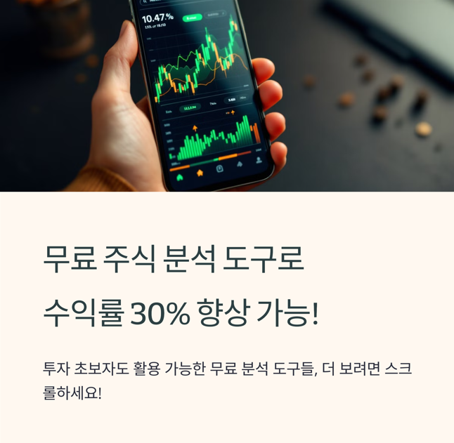 무료 주식분석도구 설명 이미지