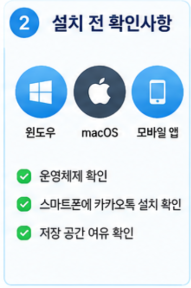 설치전 확인사항 안내