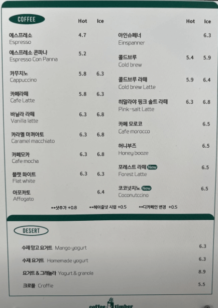 팀버 메뉴소개