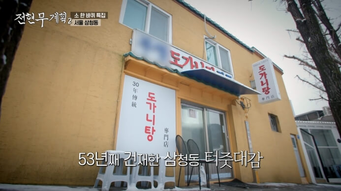 전현무계획2-섭외실패한-도가니탕-식당