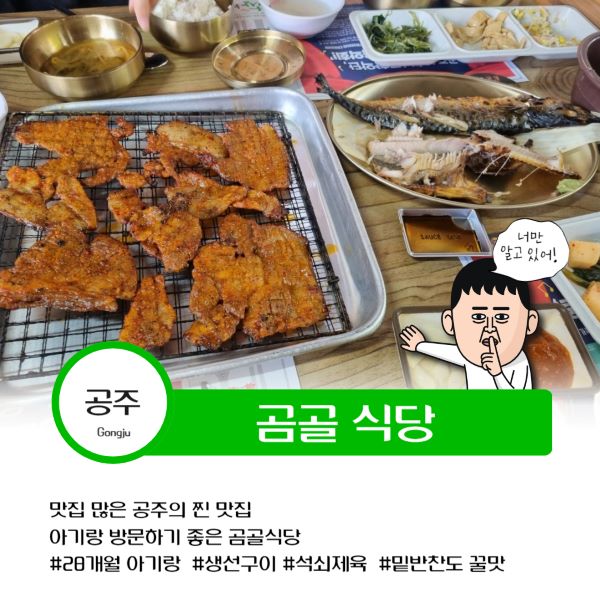 공주 맛집- 곰골식당