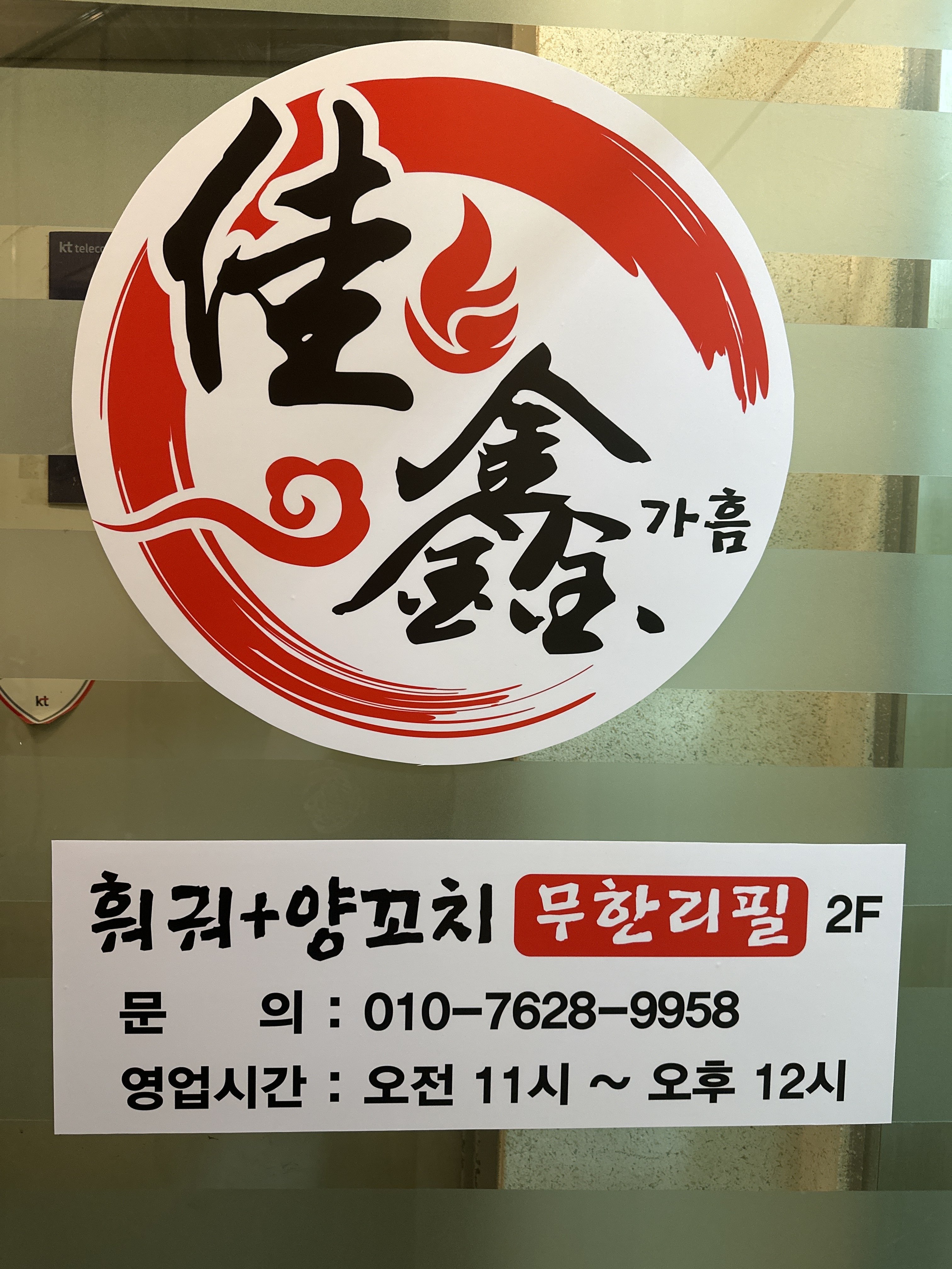 가흠훠궈양꼬치무한리필& 마라탕