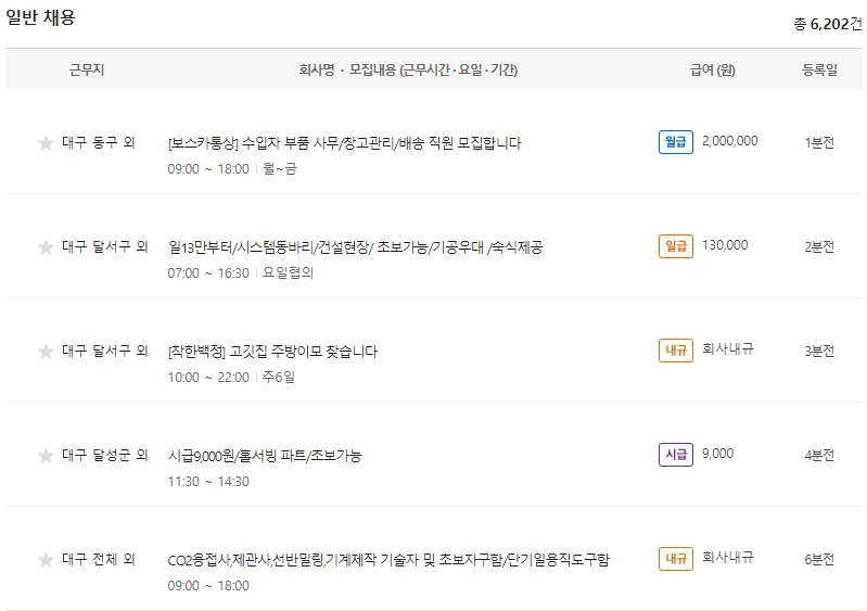 일반-채용정보-구인-목록