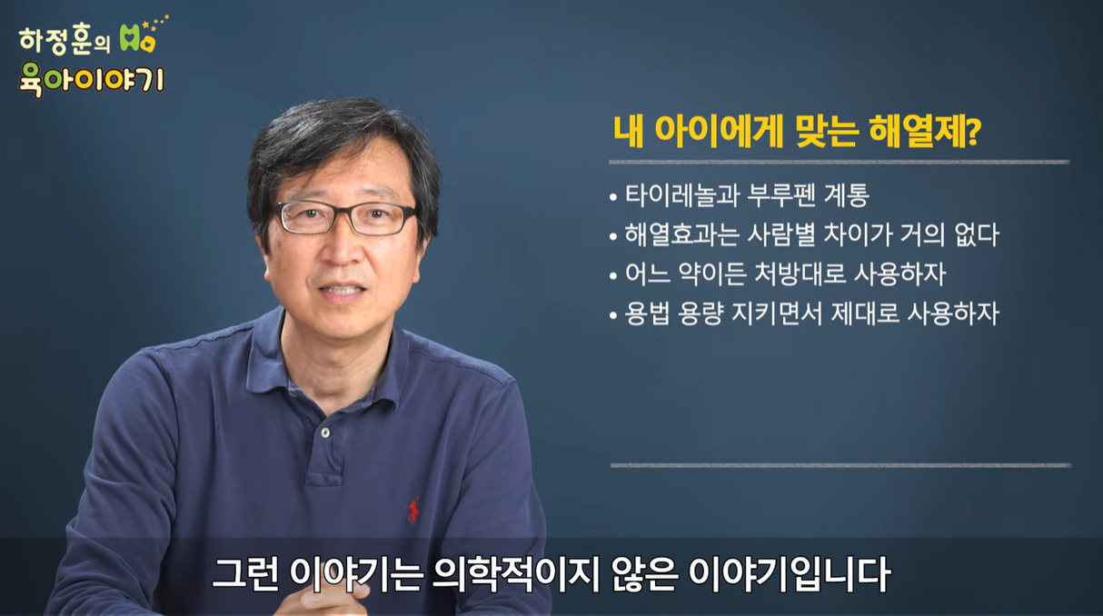 아이에게 맞는 해열제