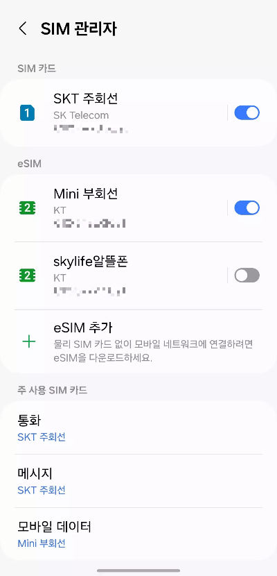 삼성+갤러시+SIM관리자+설정