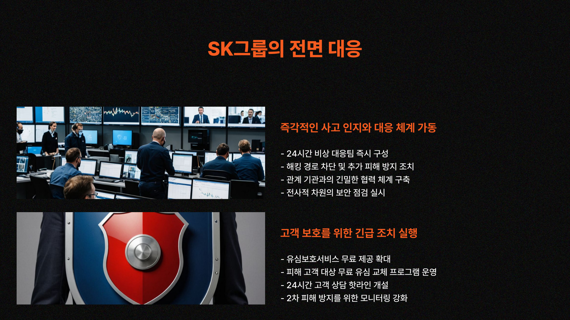 SKT 유심 해킹