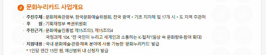 2026 문화누리카드 신청방법 및 주의사항