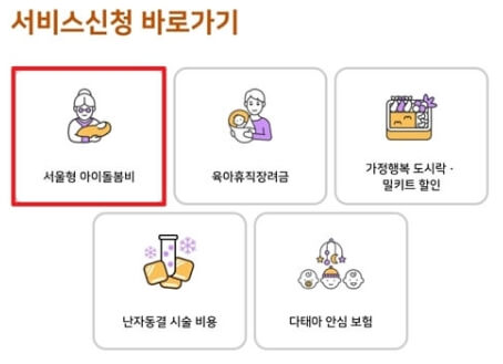 몽땅정보 만능키에서 아이돌봄비도 지원해줍니다.