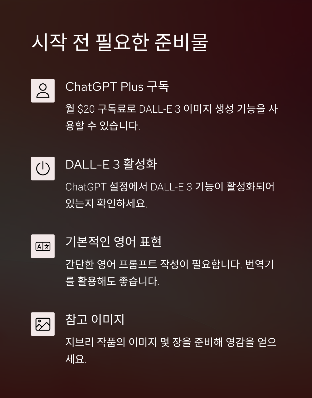 챗GPT 지브리 스타일 이미지 생성법! 처음 써보는 사람도 가능해요