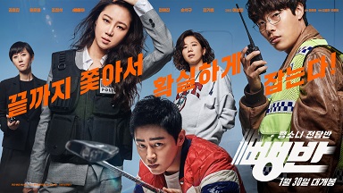 뺑반 영화 포스터 이미지