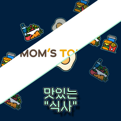 맘스터치 메뉴