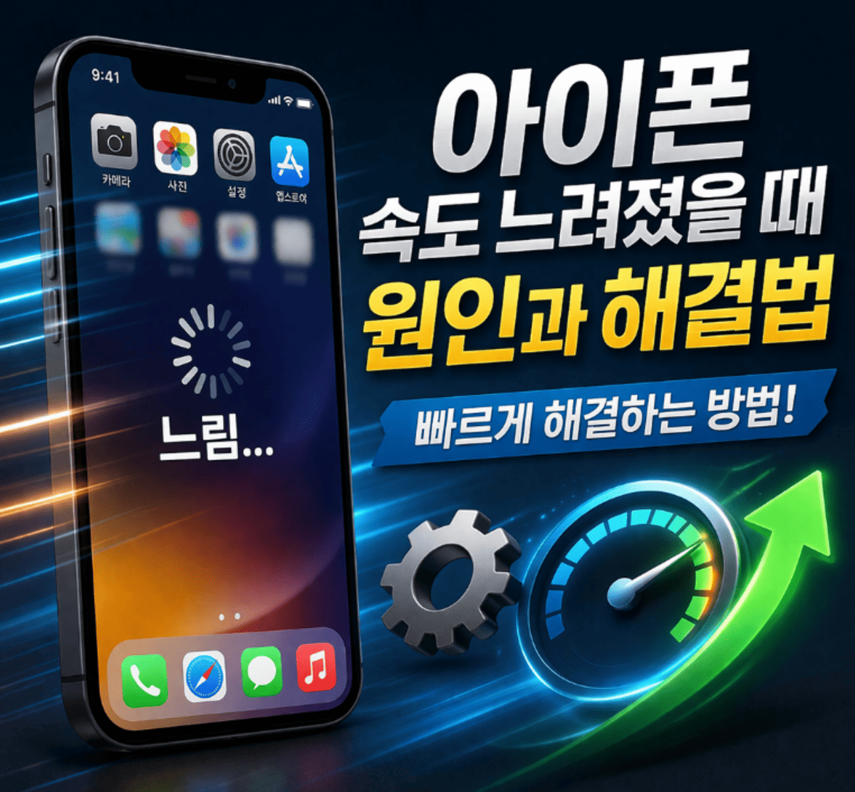 아이폰 속도 느려졌을때 원인과 해결법