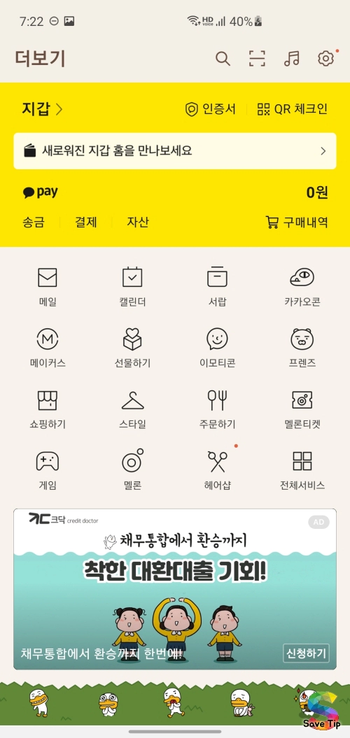 카카오톡 테마 다운로드 변경 방법 아이폰, 안드로이드