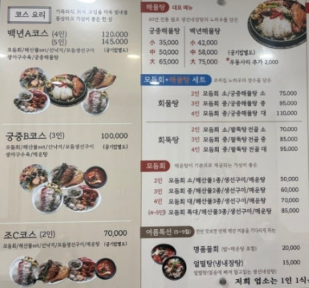 조씨집 메뉴판