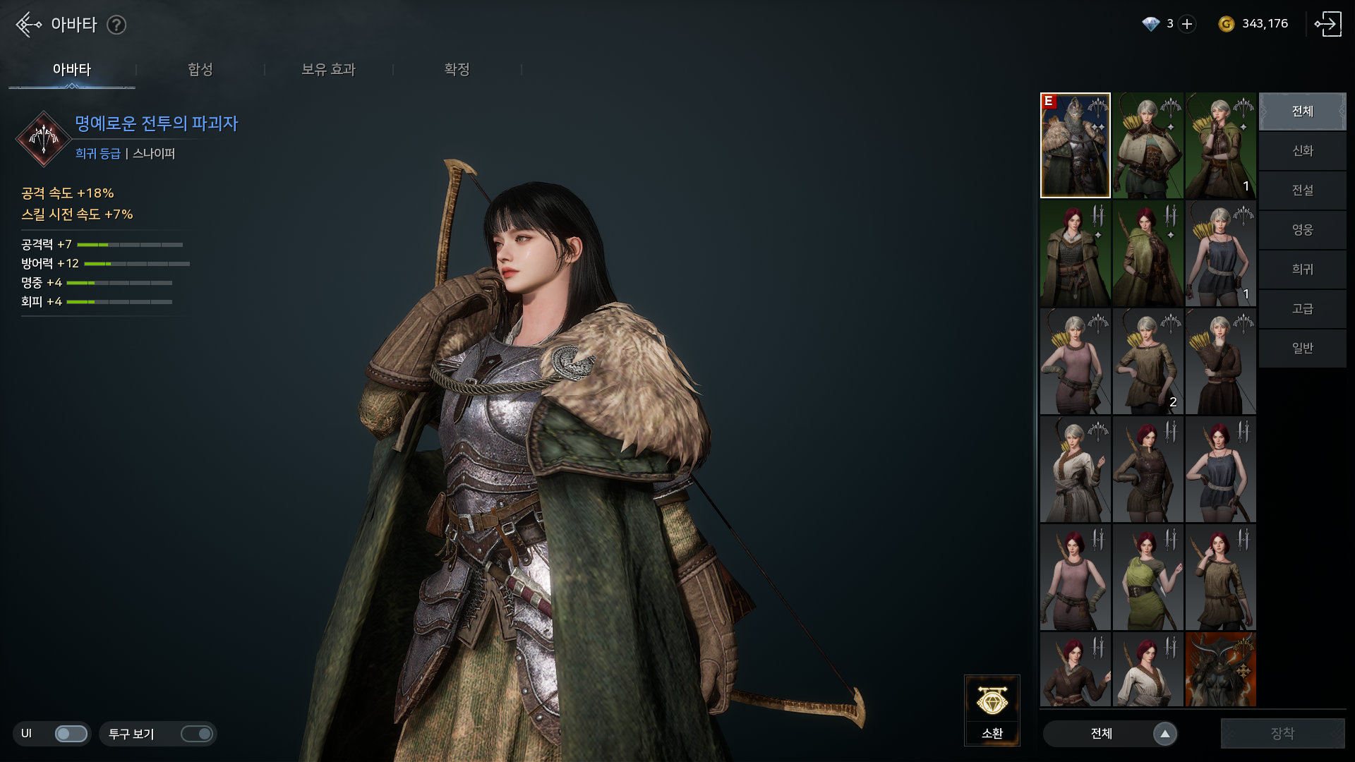 아바타 - 스나이퍼 명예로운 전투의 파괴자(전체모습)