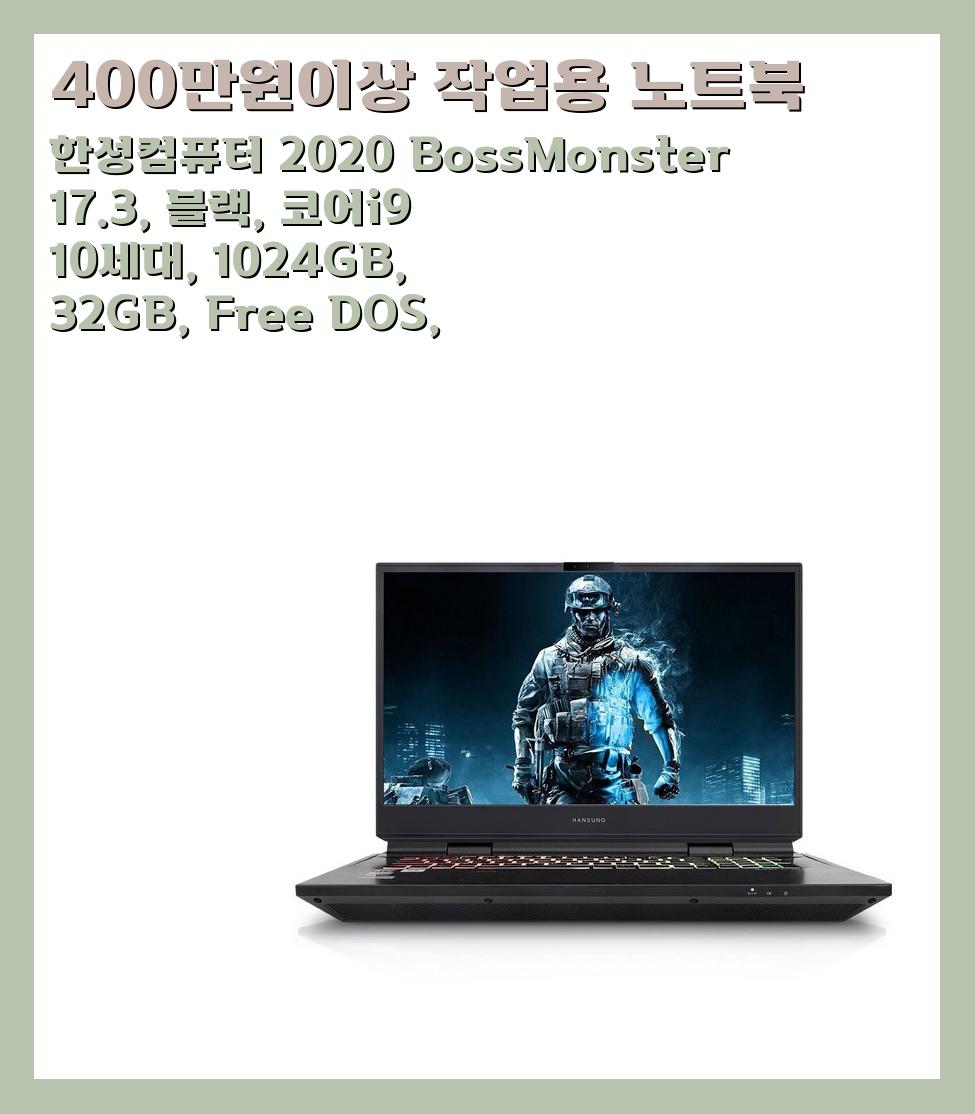 400만원이상 작업용 노트북