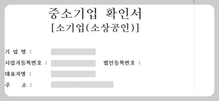 소상공인확인서 발급