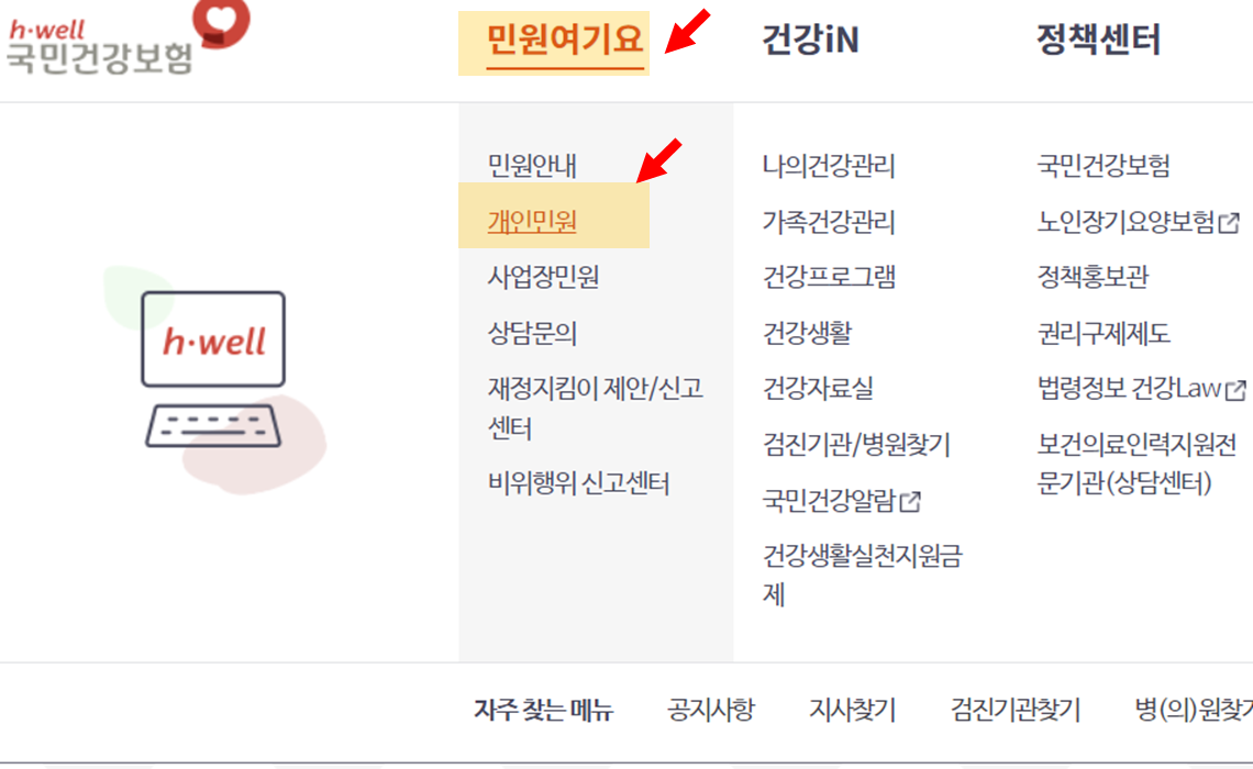 국민건강보험 홈페이지