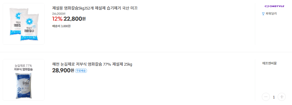 염화칼슘 동사무소 파는곳