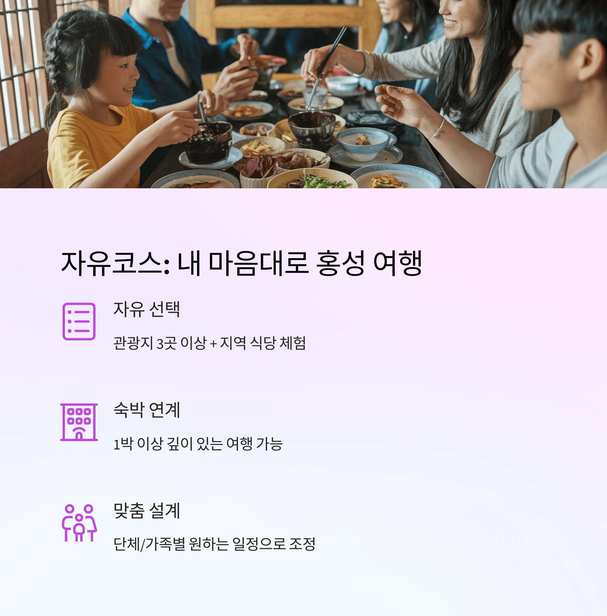 홍성 시티투어로 완성하는 하루여행