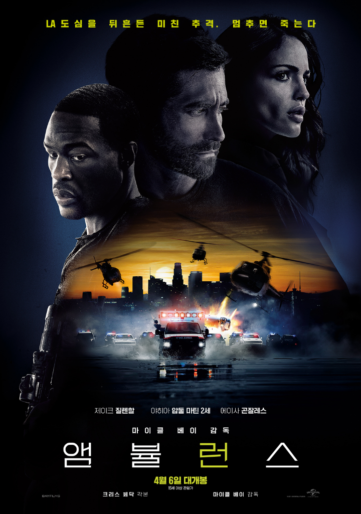 영화앰뷸런스포스터