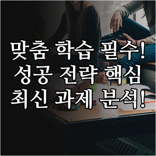 맞춤형 학습의 성공적 정착을 위한 교..