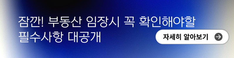 부동산임장