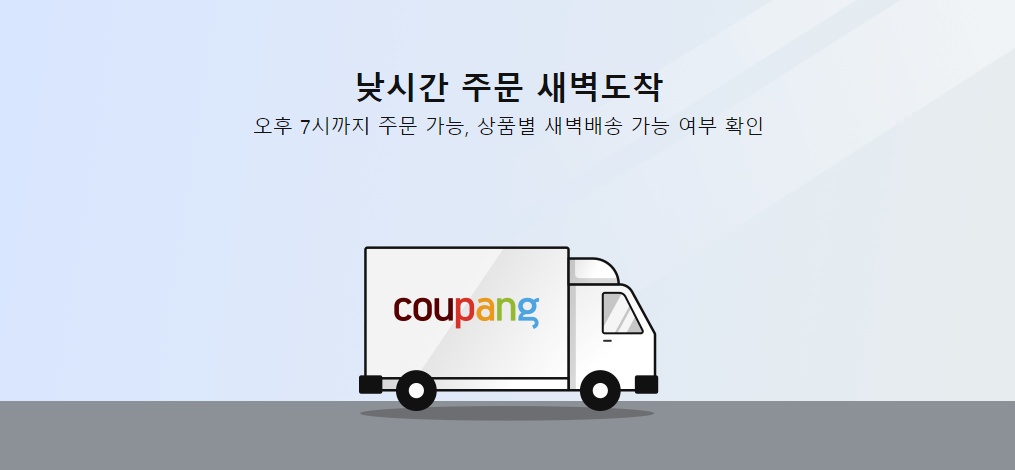 쿠팡로켓와우클럽 혜택