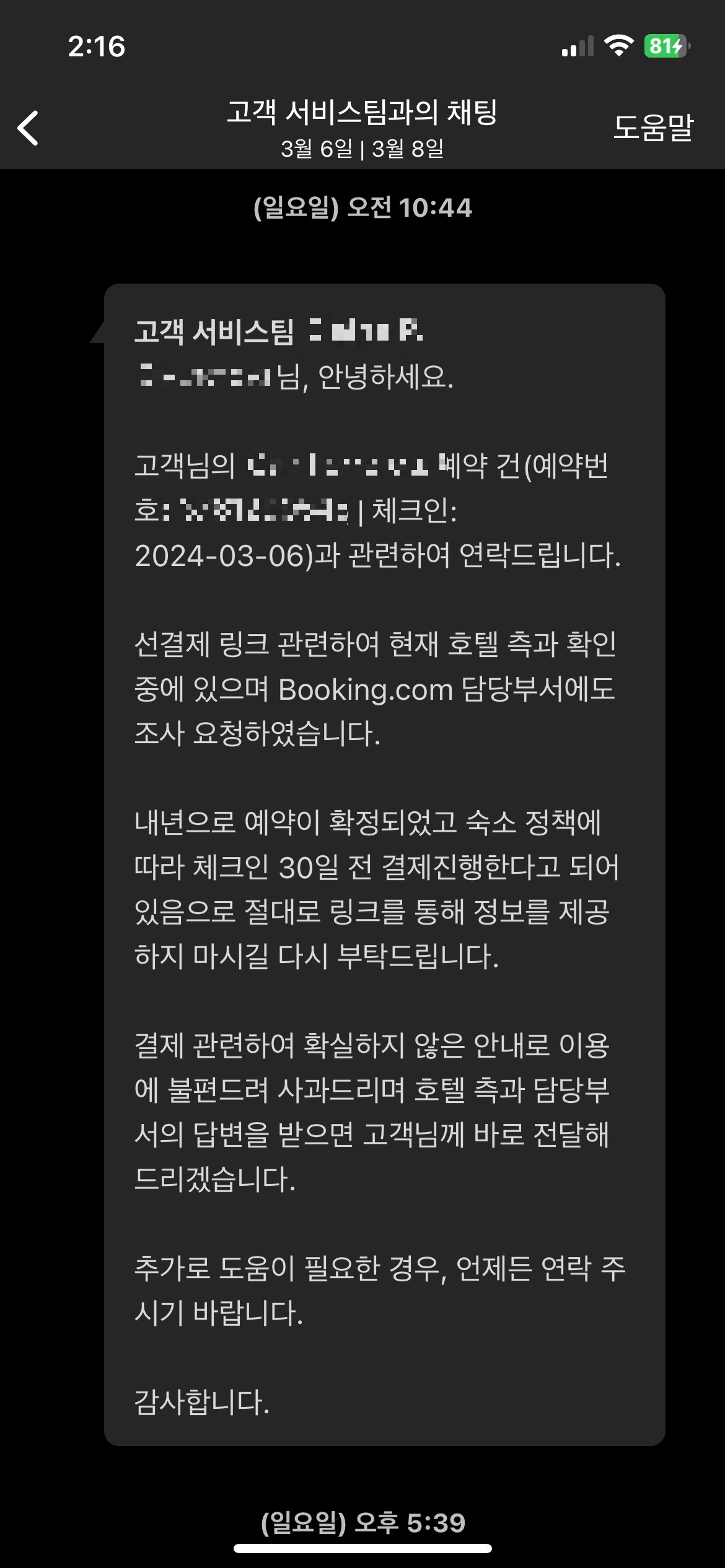 부킹닷컴 고객센터