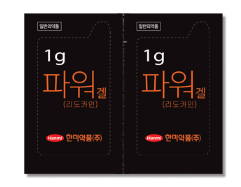 파워겔