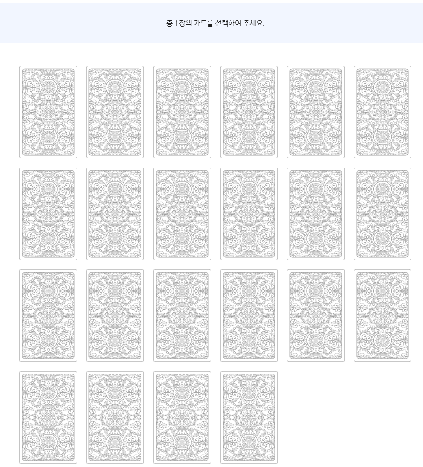 오늘의타로에서-1장의-타로카드를-선택하는-장면