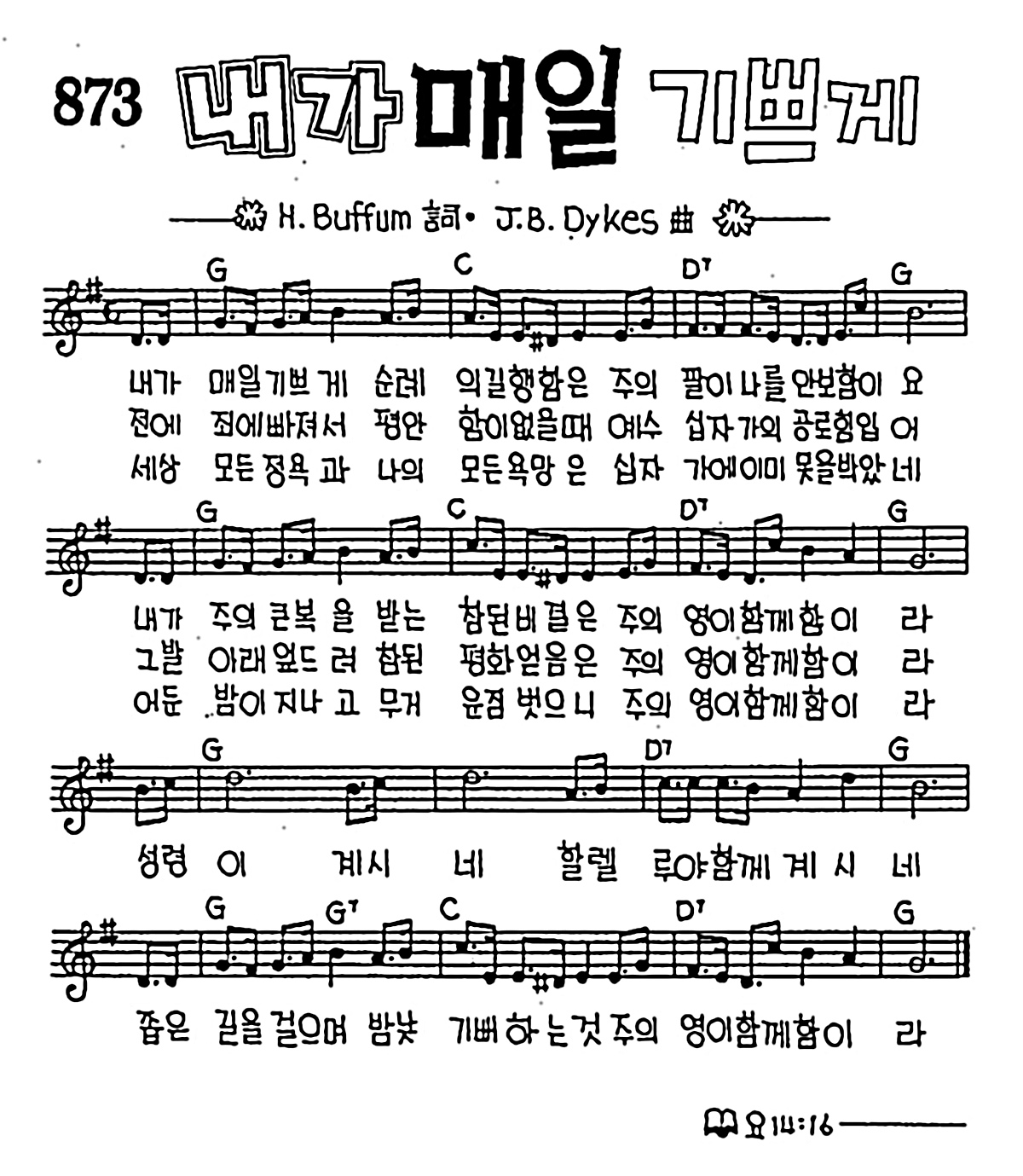 [CCM] 내가 매일 기쁘게 #악보,가사,MP3 다운로드