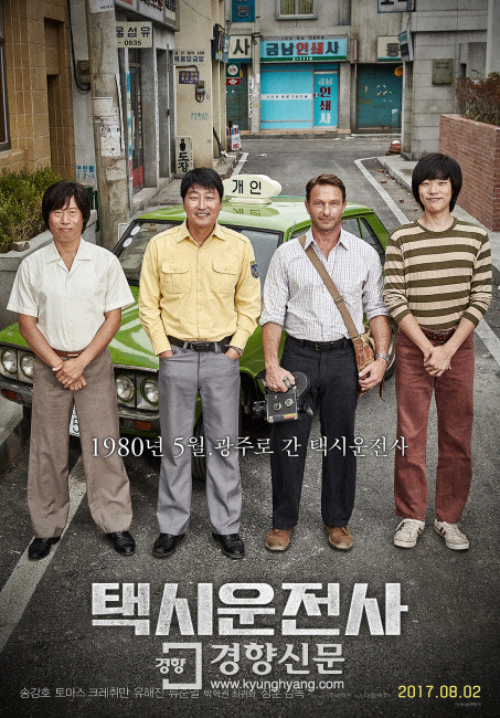 영화택시운전사포스터