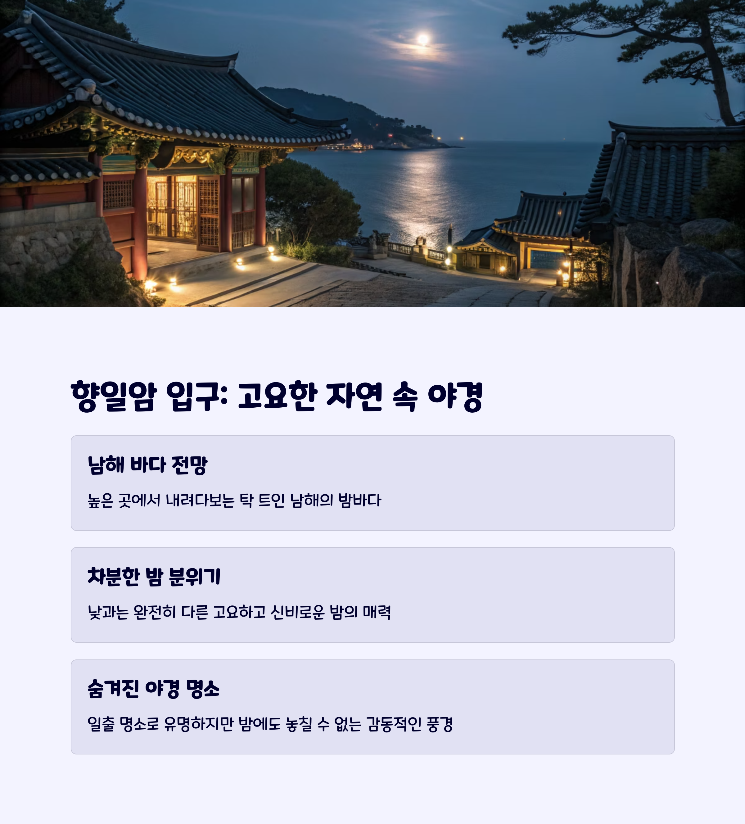 향일암